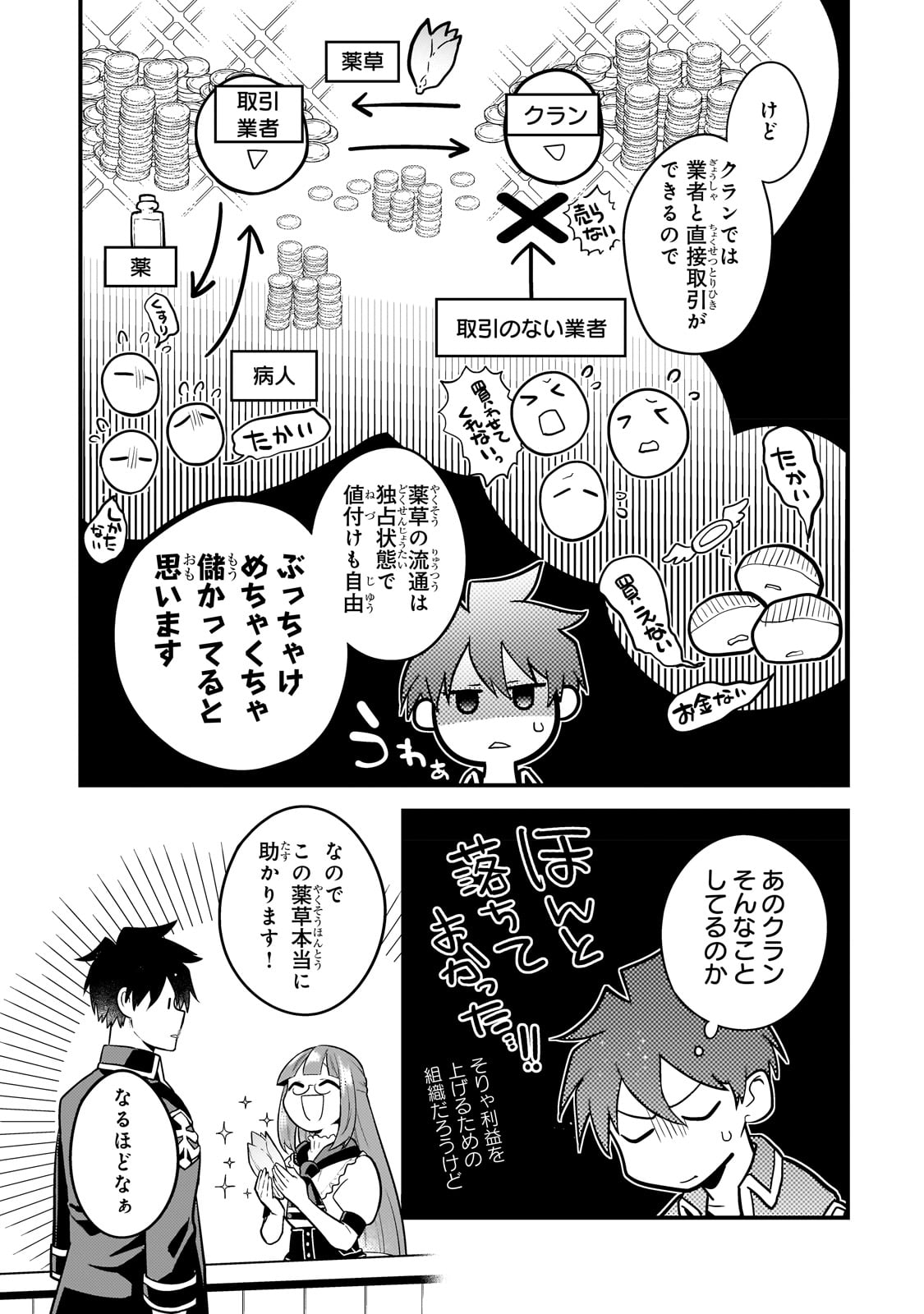 MUKIRYOKU NEET NA MOTO SHINDOU, BOUKENSHA NI NARU - raw - Chapter 15 - https://jpdd.ccdd.to/JPDD/mukiryokuneetnamotoshindouboukenshaninaru/227446/2ucvjrgchiv.jpg