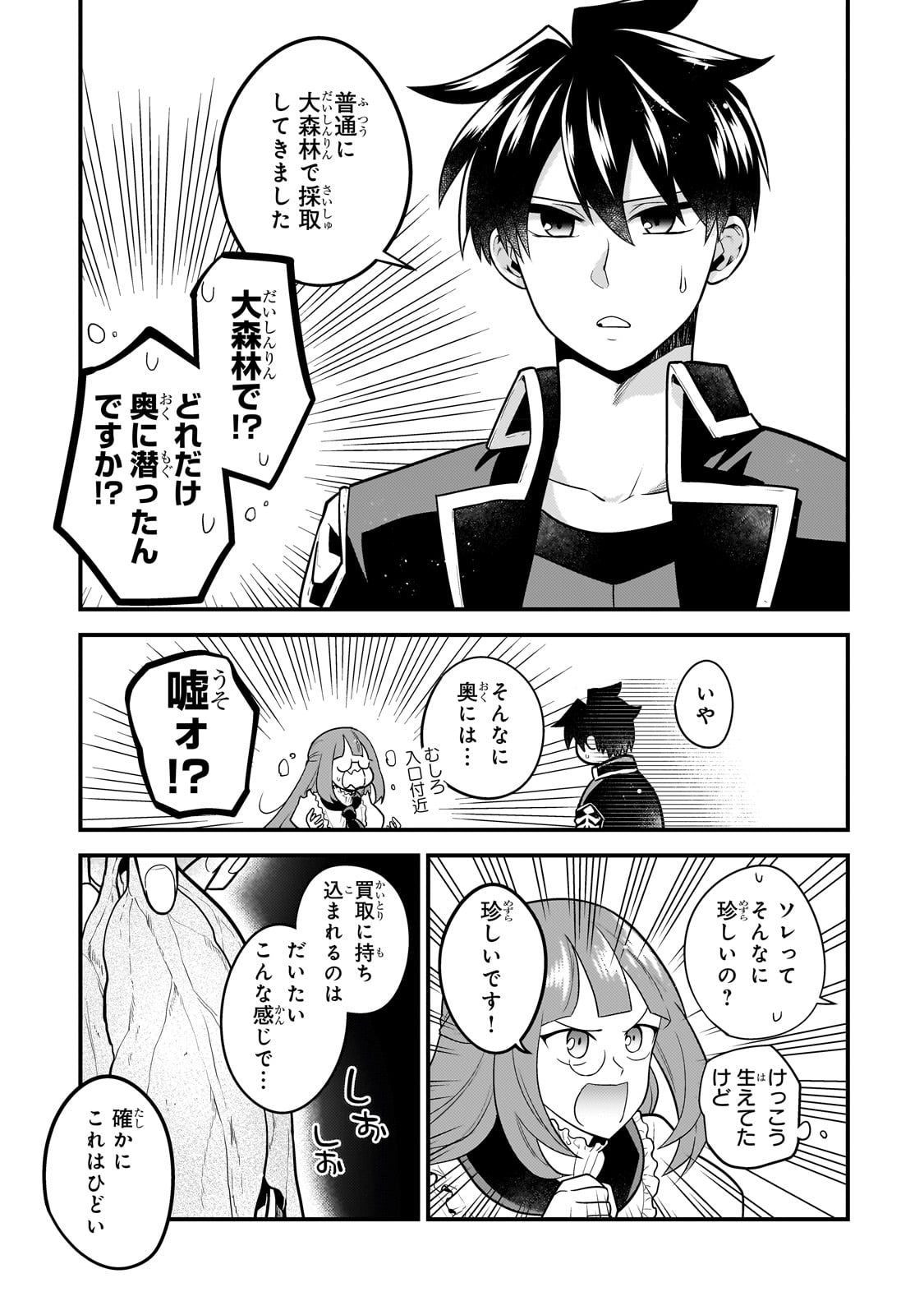MUKIRYOKU NEET NA MOTO SHINDOU, BOUKENSHA NI NARU - raw - Chapter 15 - https://jpdd.ccdd.to/JPDD/mukiryokuneetnamotoshindouboukenshaninaru/227446/cajar0pq3b4.jpg