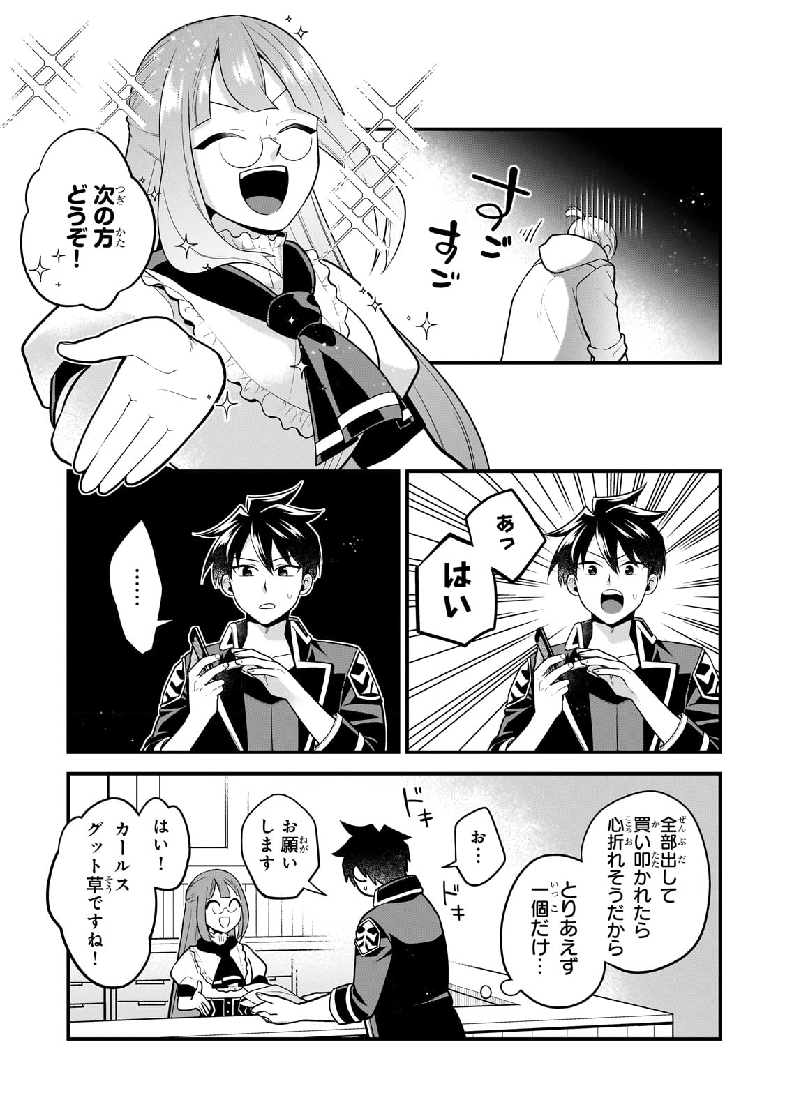 MUKIRYOKU NEET NA MOTO SHINDOU, BOUKENSHA NI NARU - raw - Chapter 15 - https://jpdd.ccdd.to/JPDD/mukiryokuneetnamotoshindouboukenshaninaru/227446/m5bssj2jc5u.jpg