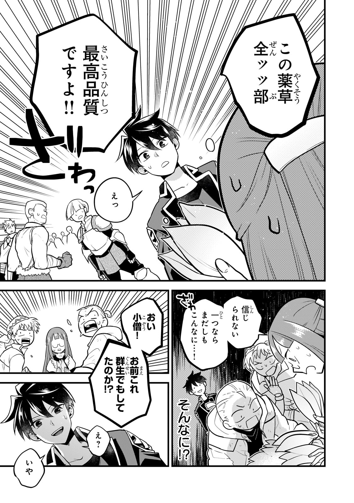 MUKIRYOKU NEET NA MOTO SHINDOU, BOUKENSHA NI NARU - raw - Chapter 15 - https://jpdd.ccdd.to/JPDD/mukiryokuneetnamotoshindouboukenshaninaru/227446/n543xk21yty.jpg