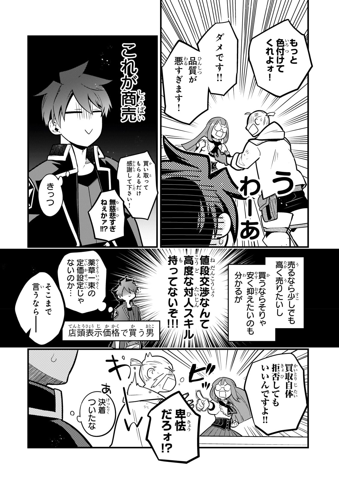 MUKIRYOKU NEET NA MOTO SHINDOU, BOUKENSHA NI NARU - raw - Chapter 15 - https://jpdd.ccdd.to/JPDD/mukiryokuneetnamotoshindouboukenshaninaru/227446/owfvd1sag34.jpg