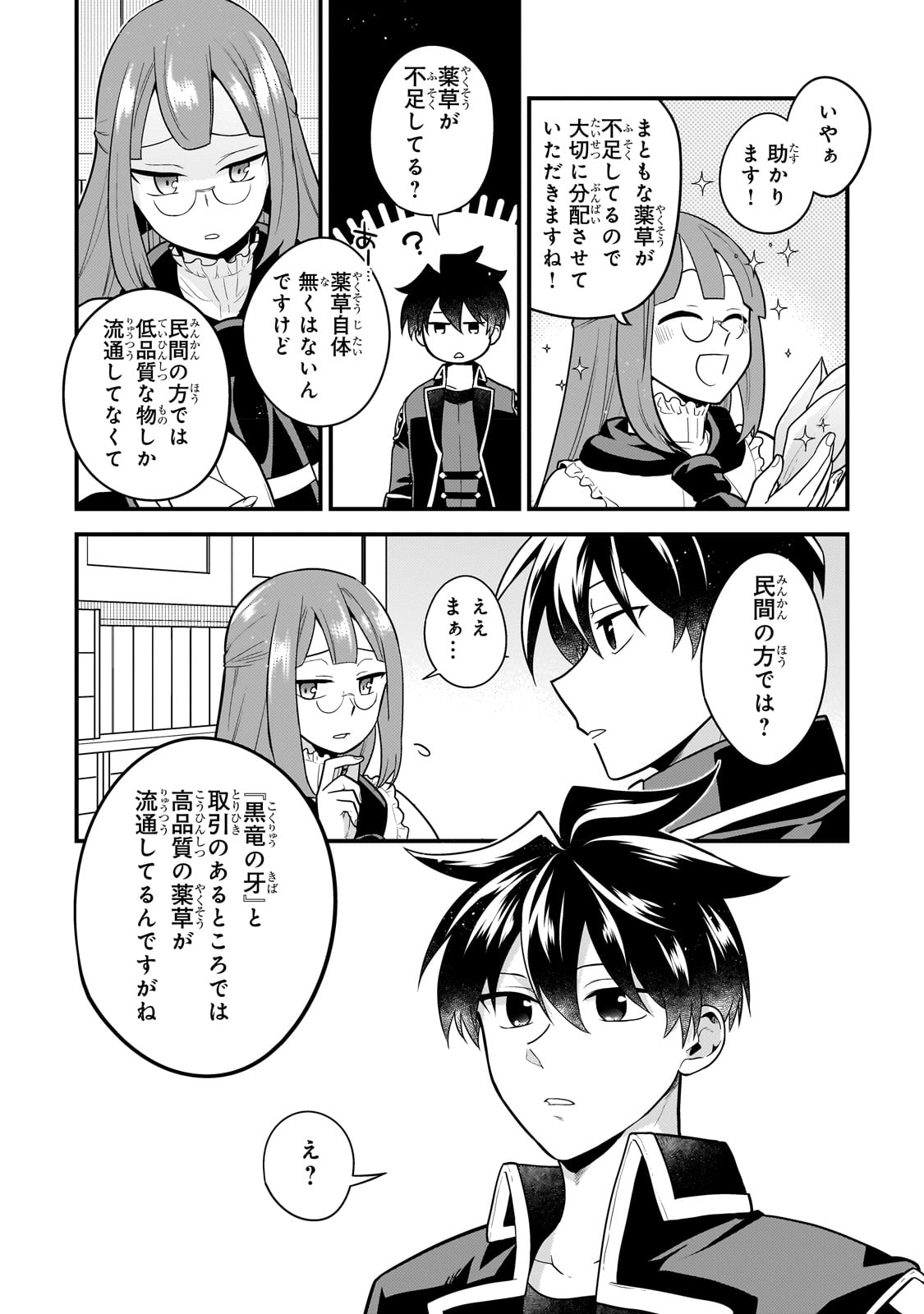 MUKIRYOKU NEET NA MOTO SHINDOU, BOUKENSHA NI NARU - raw - Chapter 15 - https://jpdd.ccdd.to/JPDD/mukiryokuneetnamotoshindouboukenshaninaru/227446/prjimhkapvg.jpg