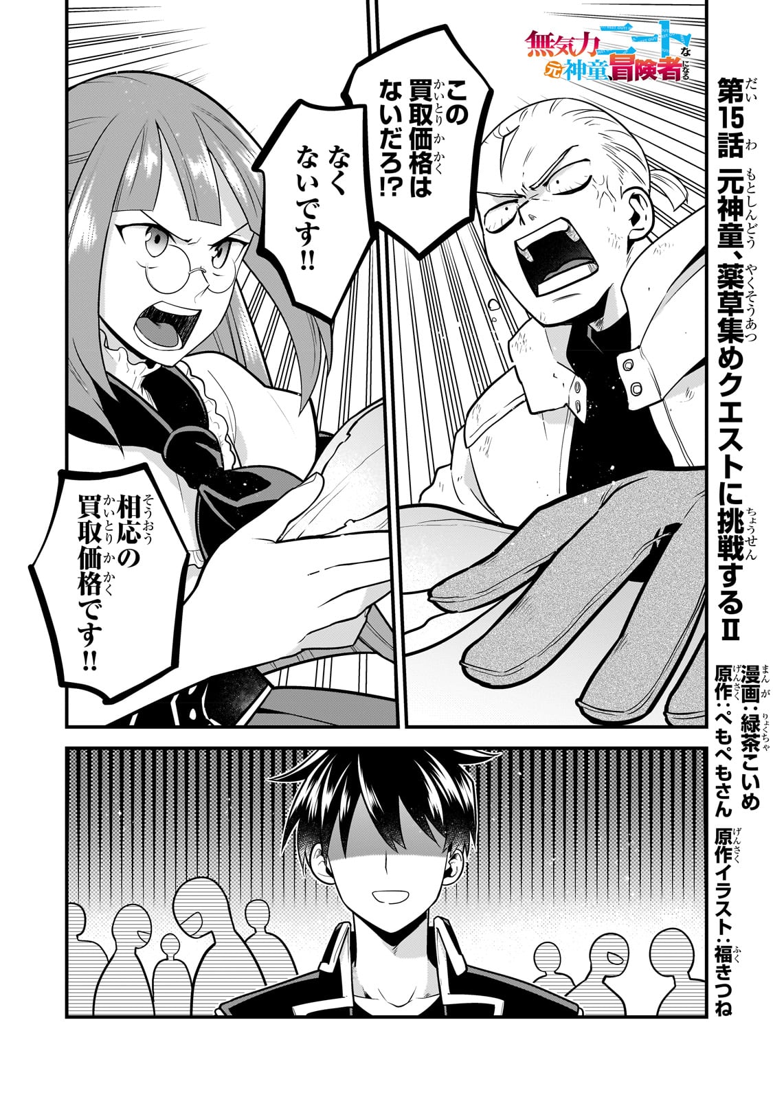 MUKIRYOKU NEET NA MOTO SHINDOU, BOUKENSHA NI NARU - raw - Chapter 15 - https://jpdd.ccdd.to/JPDD/mukiryokuneetnamotoshindouboukenshaninaru/227446/rai3vfsceom.jpg