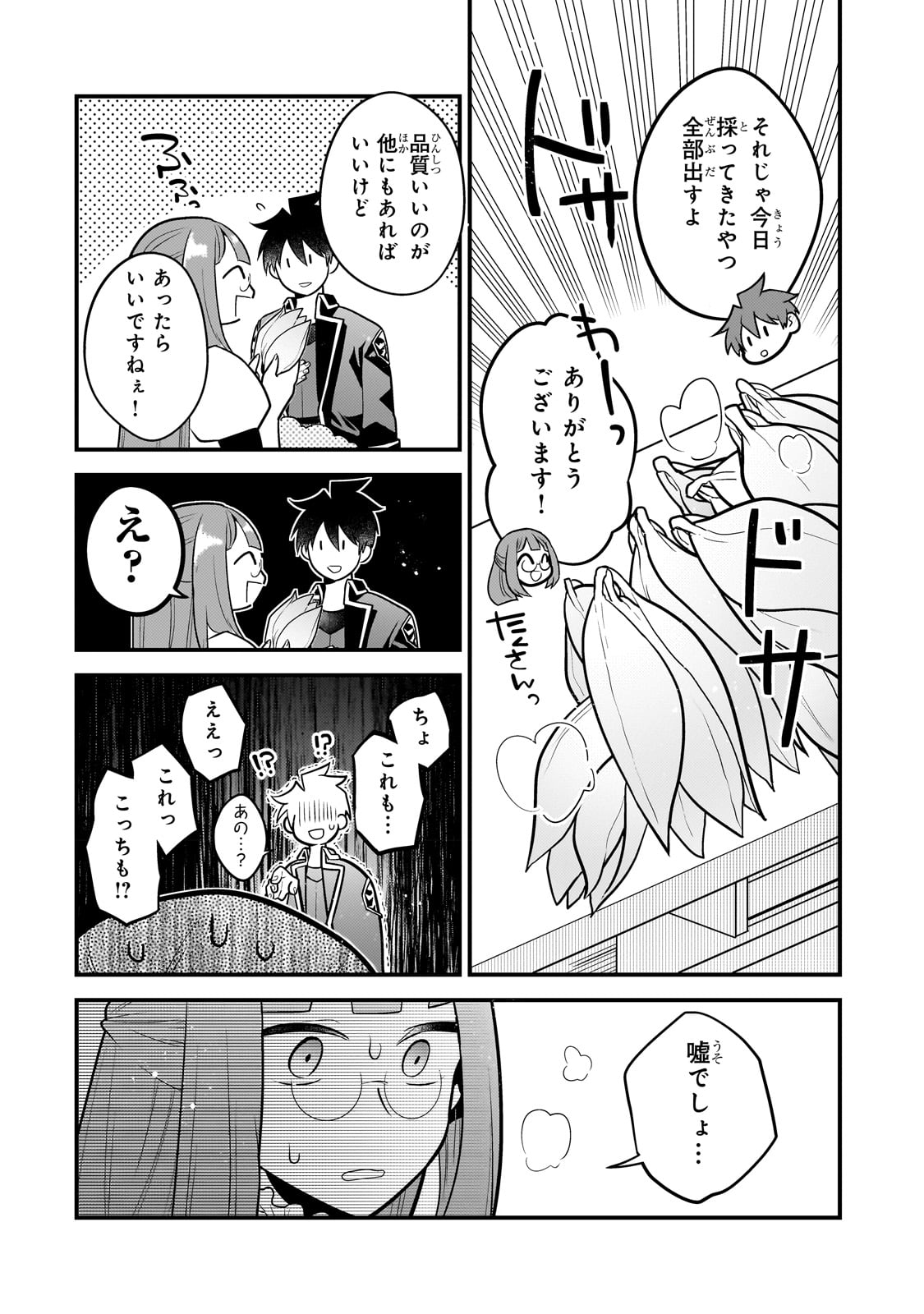 MUKIRYOKU NEET NA MOTO SHINDOU, BOUKENSHA NI NARU - raw - Chapter 15 - https://jpdd.ccdd.to/JPDD/mukiryokuneetnamotoshindouboukenshaninaru/227446/sg2wdk0cgjc.jpg
