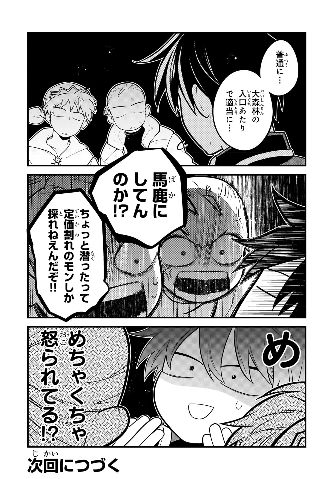 MUKIRYOKU NEET NA MOTO SHINDOU, BOUKENSHA NI NARU - raw - Chapter 15 - https://jpdd.ccdd.to/JPDD/mukiryokuneetnamotoshindouboukenshaninaru/227446/yvwt2f3d14g.jpg