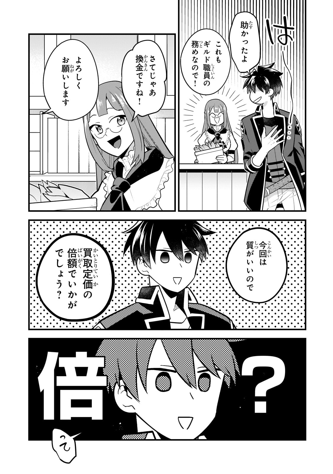 MUKIRYOKU NEET NA MOTO SHINDOU, BOUKENSHA NI NARU - raw - Chapter 16 - https://jpdd.ccdd.to/JPDD/mukiryokuneetnamotoshindouboukenshaninaru/229606/5vtj3qtayeu.jpg