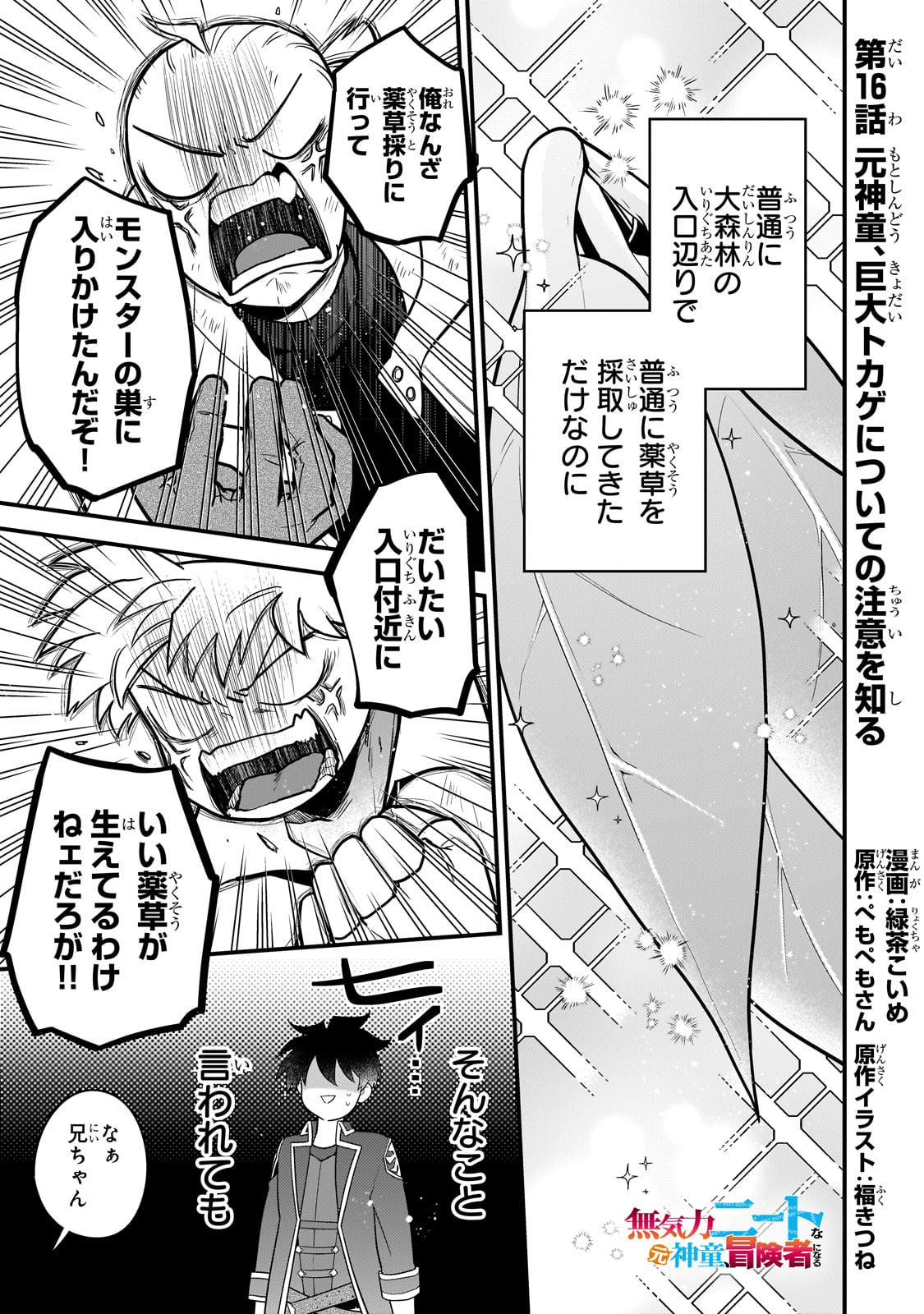 MUKIRYOKU NEET NA MOTO SHINDOU, BOUKENSHA NI NARU - raw - Chapter 16 - https://jpdd.ccdd.to/JPDD/mukiryokuneetnamotoshindouboukenshaninaru/229606/auk4o3oujxl.jpg