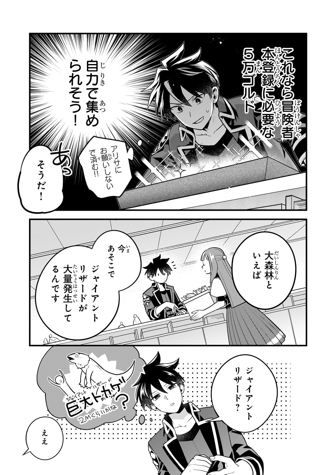 MUKIRYOKU NEET NA MOTO SHINDOU, BOUKENSHA NI NARU - raw - Chapter 16 - https://jpdd.ccdd.to/JPDD/mukiryokuneetnamotoshindouboukenshaninaru/229606/sizfesbdyy2.jpg