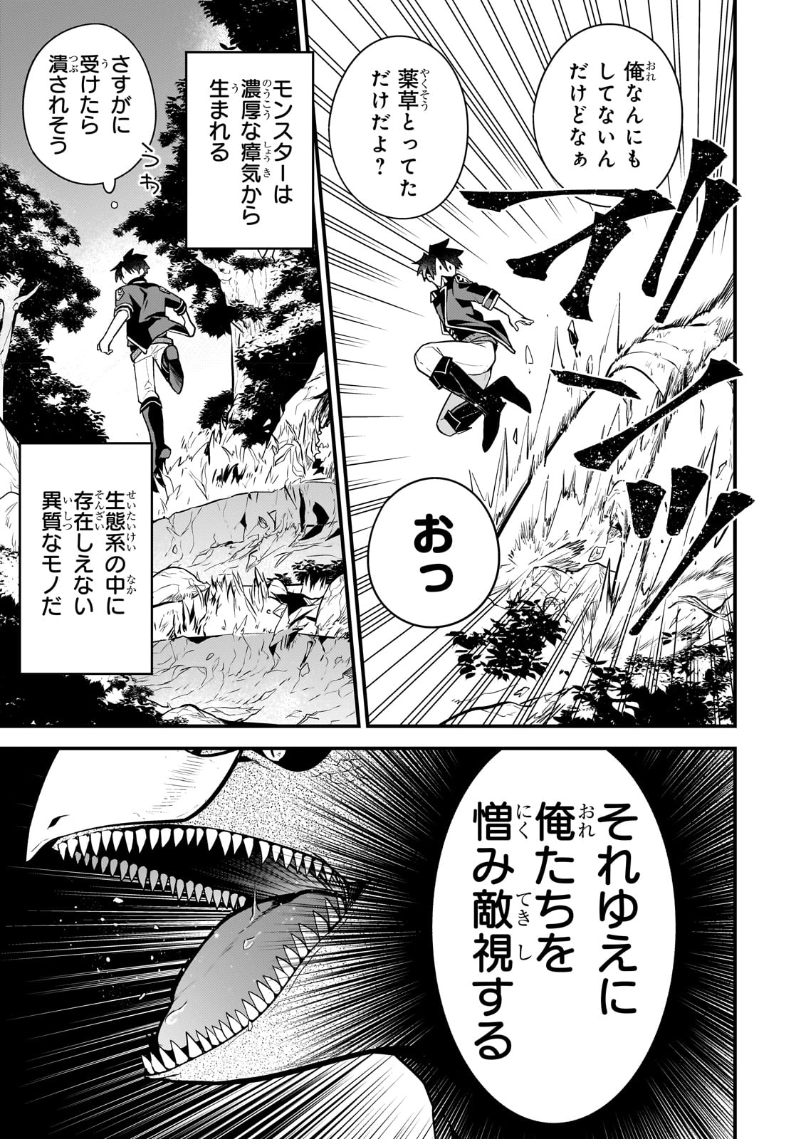 MUKIRYOKU NEET NA MOTO SHINDOU, BOUKENSHA NI NARU - raw - Chapter 18 - https://jpdd.ccdd.to/JPDD/mukiryokuneetnamotoshindouboukenshaninaru/233441/0wkgmzhnmfa.jpg