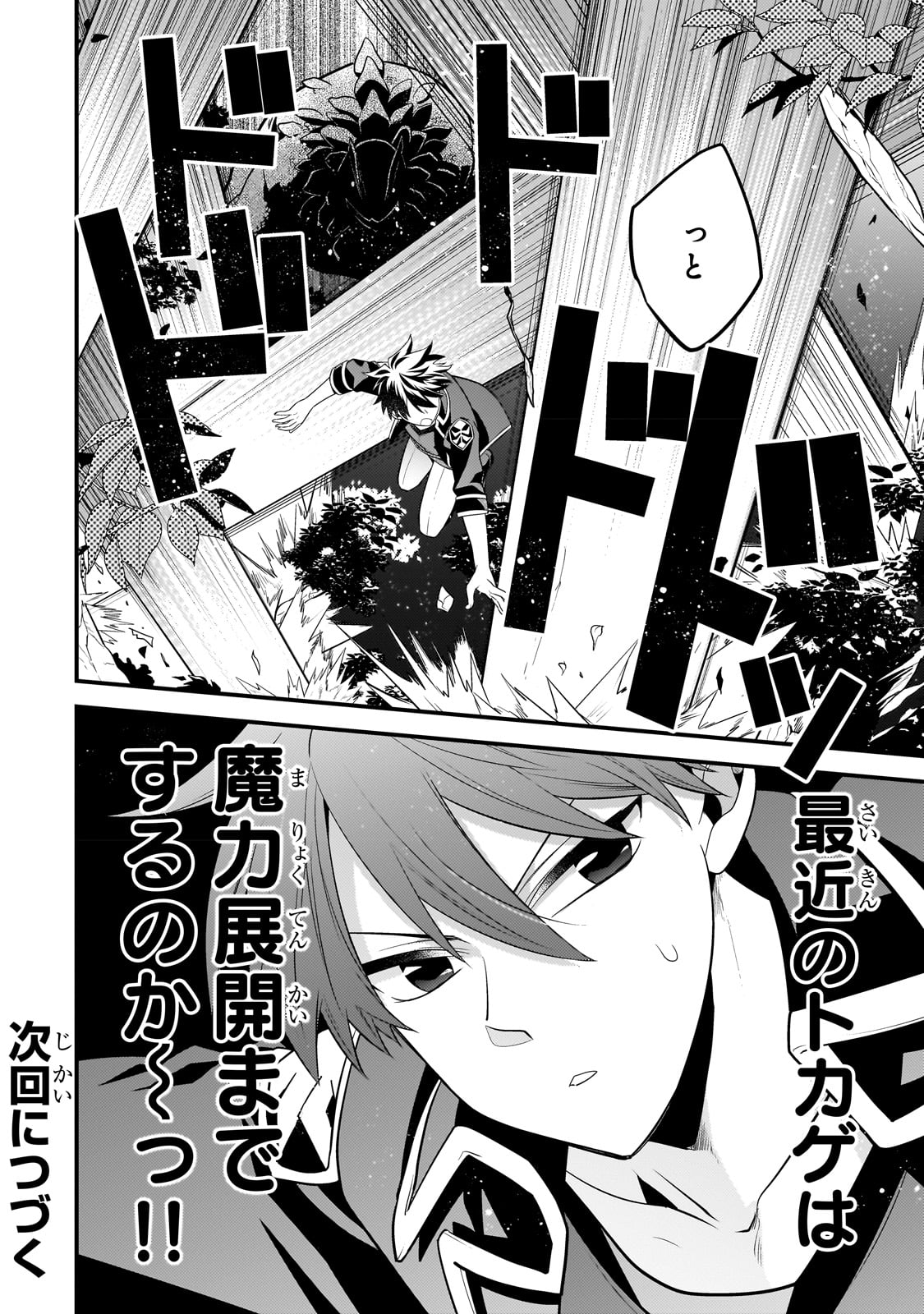 MUKIRYOKU NEET NA MOTO SHINDOU, BOUKENSHA NI NARU - raw - Chapter 18 - https://jpdd.ccdd.to/JPDD/mukiryokuneetnamotoshindouboukenshaninaru/233441/ltcfm4ixi2e.jpg
