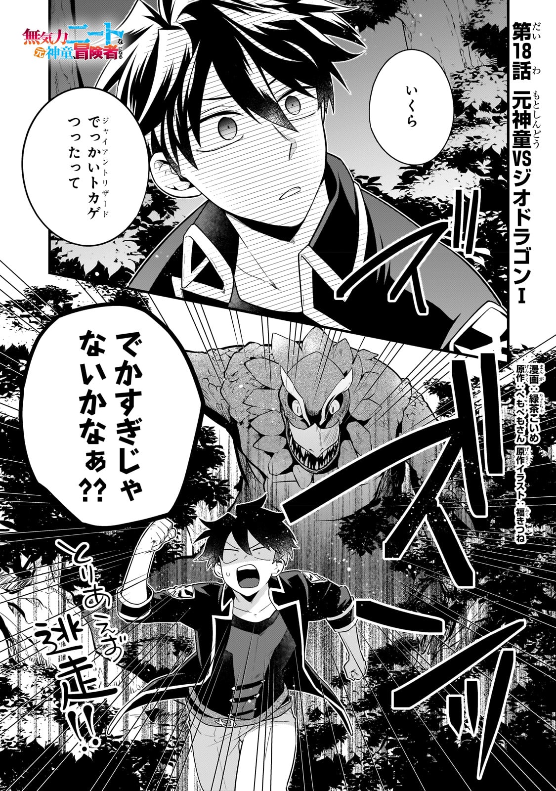 MUKIRYOKU NEET NA MOTO SHINDOU, BOUKENSHA NI NARU - raw - Chapter 18 - https://jpdd.ccdd.to/JPDD/mukiryokuneetnamotoshindouboukenshaninaru/233441/muzjbufwxzl.jpg