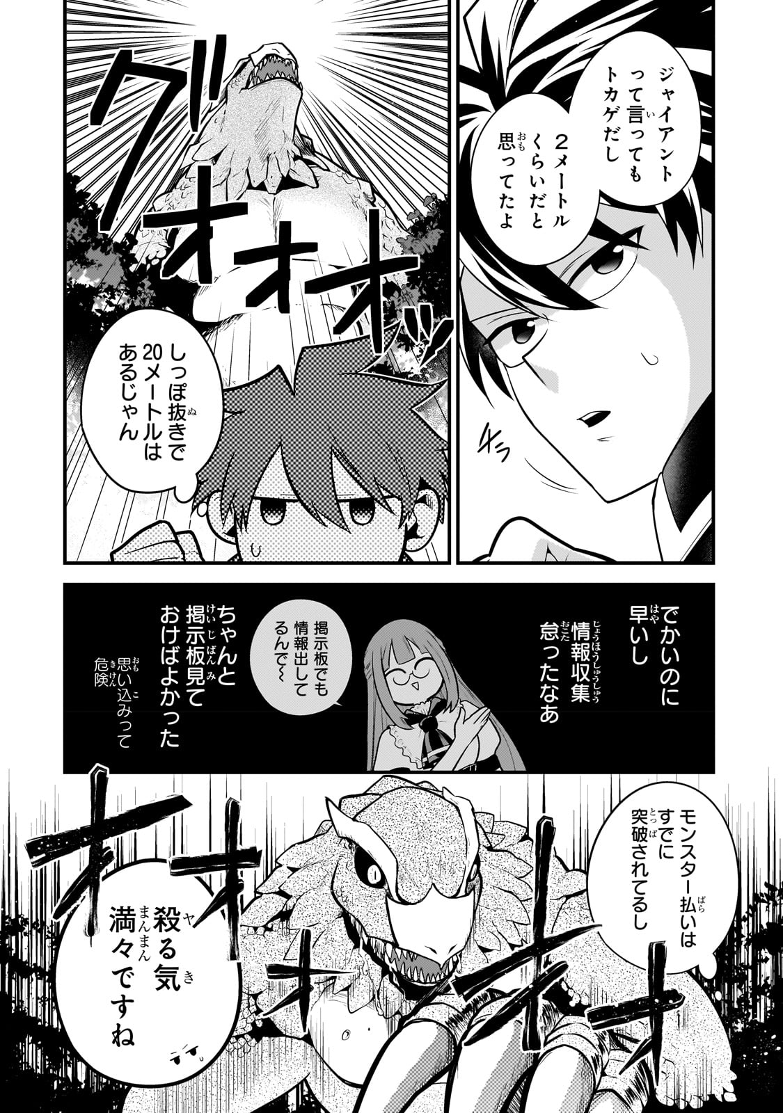 MUKIRYOKU NEET NA MOTO SHINDOU, BOUKENSHA NI NARU - raw - Chapter 18 - https://jpdd.ccdd.to/JPDD/mukiryokuneetnamotoshindouboukenshaninaru/233441/te2w5qze1lz.jpg