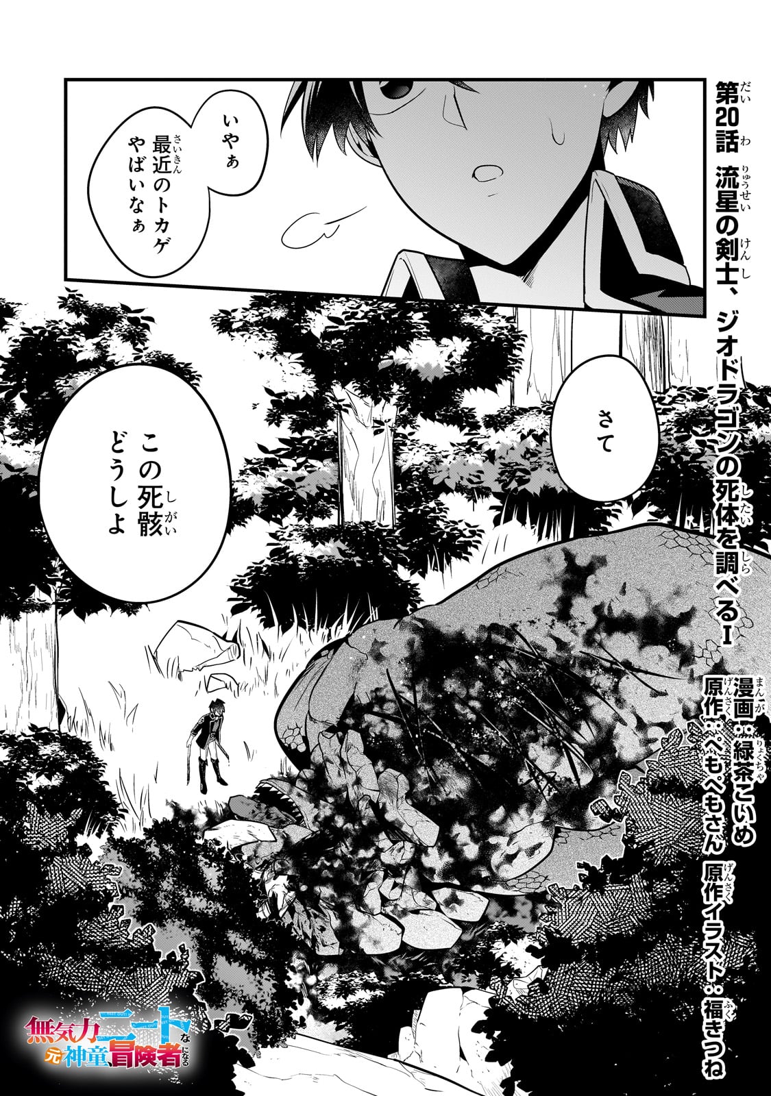 MUKIRYOKU NEET NA MOTO SHINDOU, BOUKENSHA NI NARU - raw - Chapter 20 - https://jpdd.ccdd.to/JPDD/mukiryokuneetnamotoshindouboukenshaninaru/238693/brdo45zhsnp.jpg
