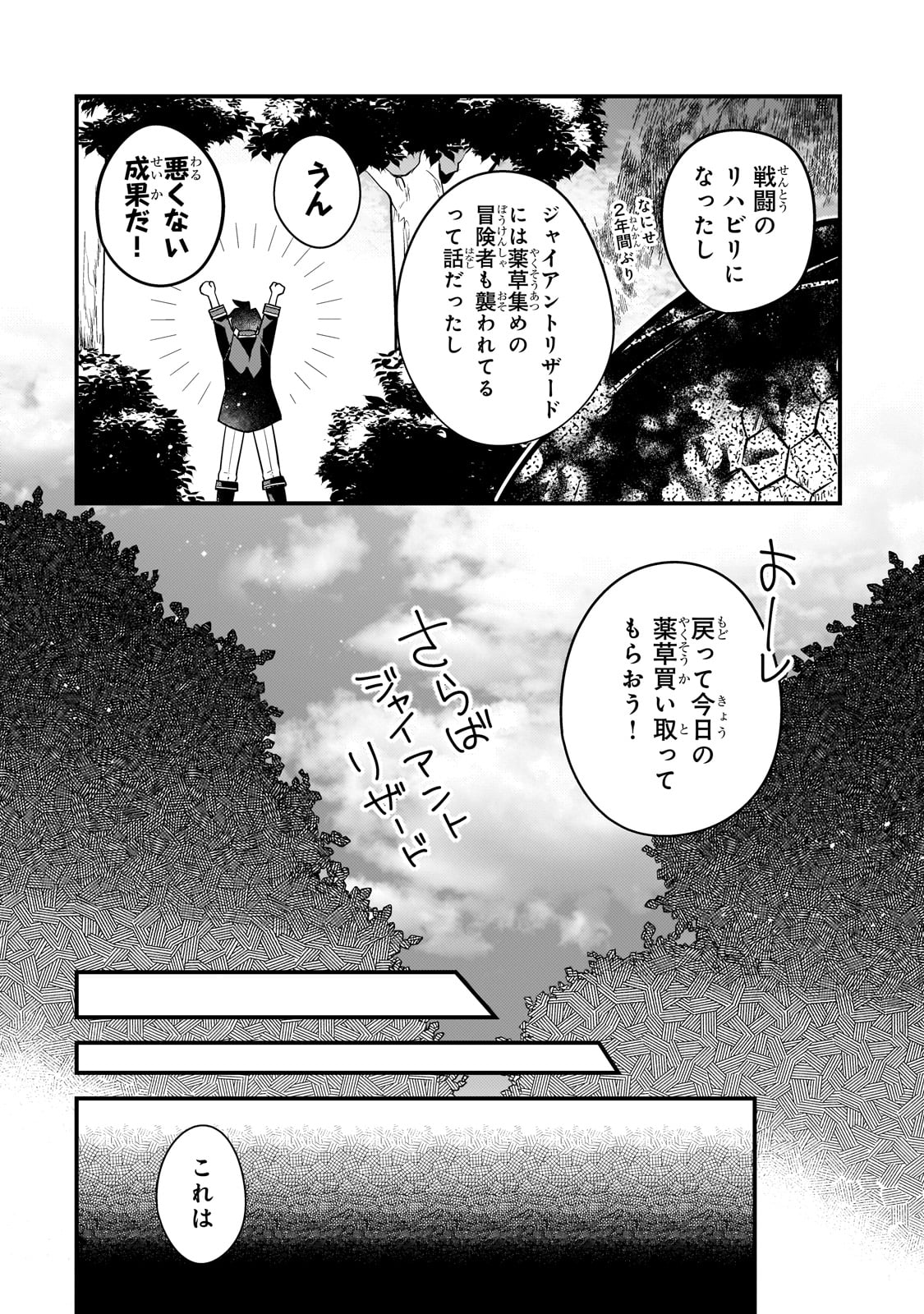 MUKIRYOKU NEET NA MOTO SHINDOU, BOUKENSHA NI NARU - raw - Chapter 20 - https://jpdd.ccdd.to/JPDD/mukiryokuneetnamotoshindouboukenshaninaru/238693/hynin3i5i30.jpg