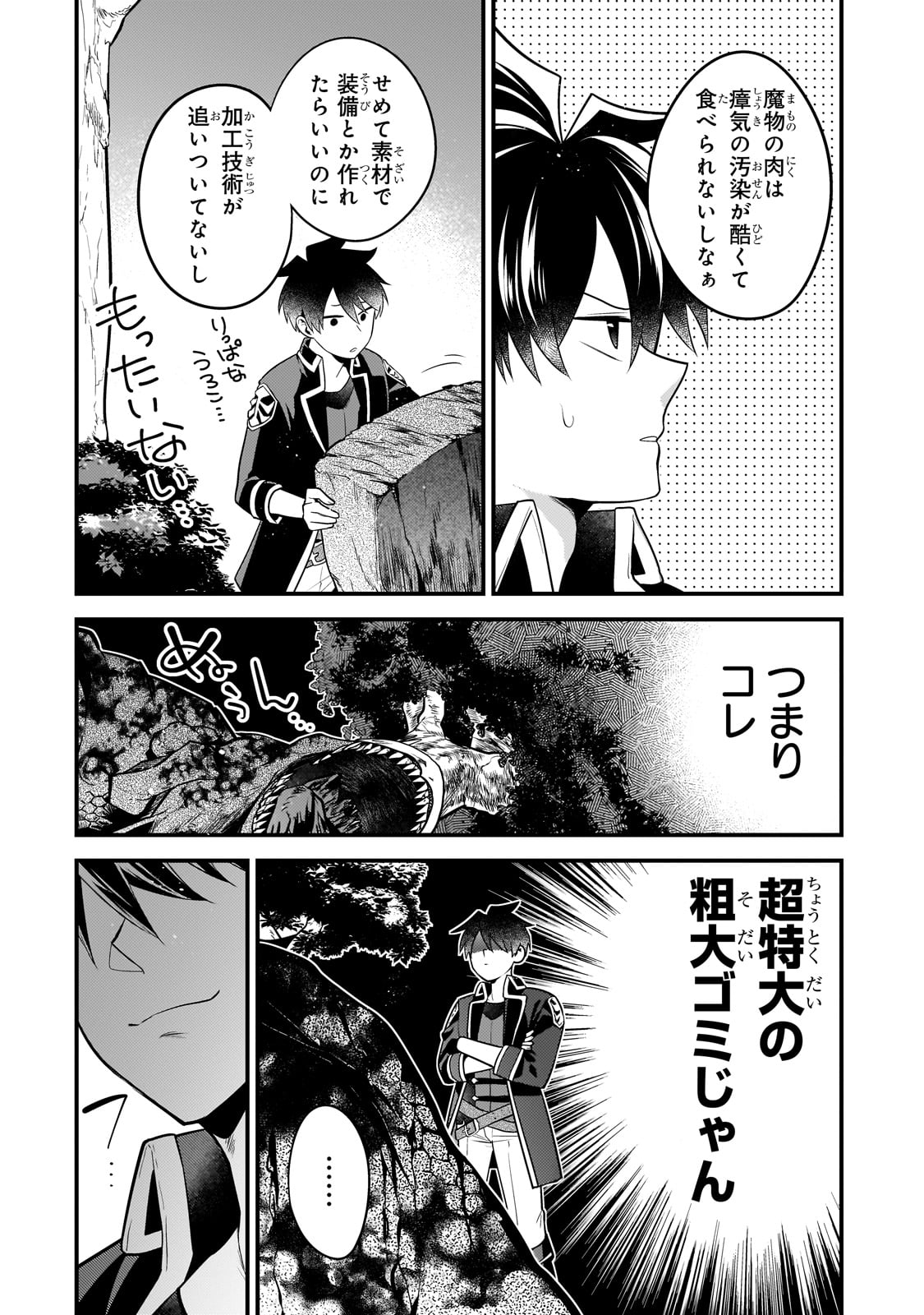 MUKIRYOKU NEET NA MOTO SHINDOU, BOUKENSHA NI NARU - raw - Chapter 20 - https://jpdd.ccdd.to/JPDD/mukiryokuneetnamotoshindouboukenshaninaru/238693/jyyl3asyn34.jpg