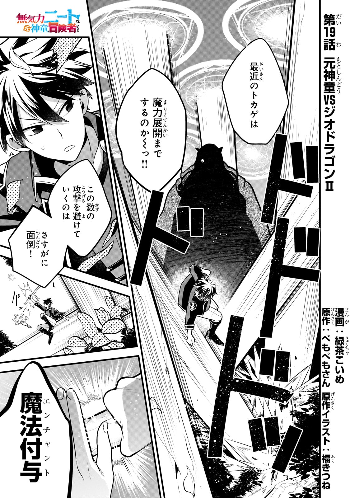MUKIRYOKU NEET NA MOTO SHINDOU, BOUKENSHA NI NARU - raw - Chapter 19 - https://jpdd.ccdd.to/JPDD/mukiryokuneetnamotoshindouboukenshaninaru/238694/4u2y1g3zam5.jpg
