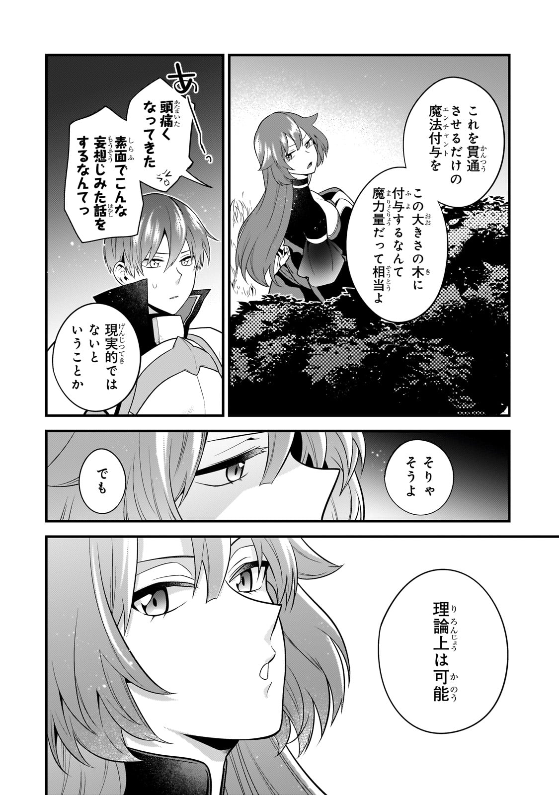 MUKIRYOKU NEET NA MOTO SHINDOU, BOUKENSHA NI NARU - raw - Chapter 21 - https://jpdd.ccdd.to/JPDD/mukiryokuneetnamotoshindouboukenshaninaru/241418/3tzj0s1bovg.jpg