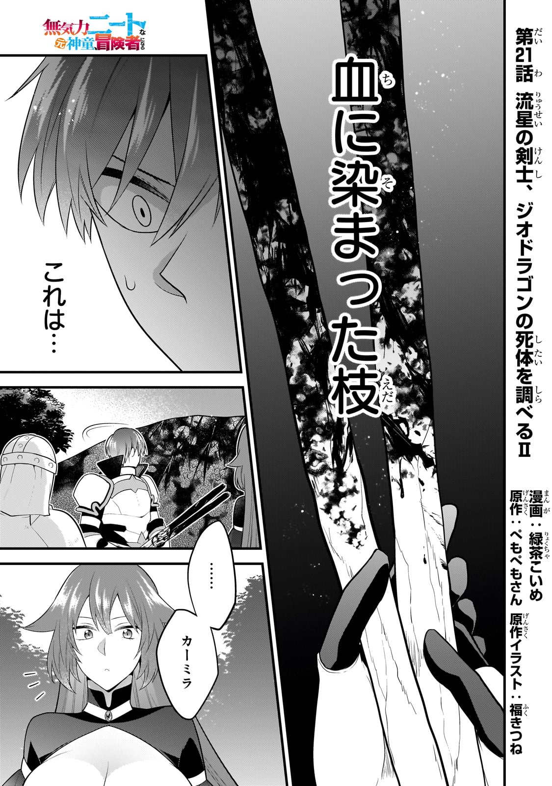 MUKIRYOKU NEET NA MOTO SHINDOU, BOUKENSHA NI NARU - raw - Chapter 21 - https://jpdd.ccdd.to/JPDD/mukiryokuneetnamotoshindouboukenshaninaru/241418/rpdd04ob1hi.jpg
