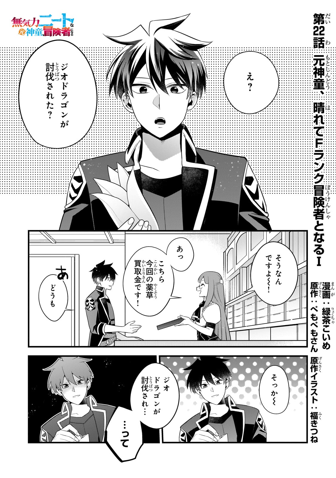 MUKIRYOKU NEET NA MOTO SHINDOU, BOUKENSHA NI NARU - raw - Chapter 22 - https://jpdd.ccdd.to/JPDD/mukiryokuneetnamotoshindouboukenshaninaru/244045/3zkjhklfp2d.jpg