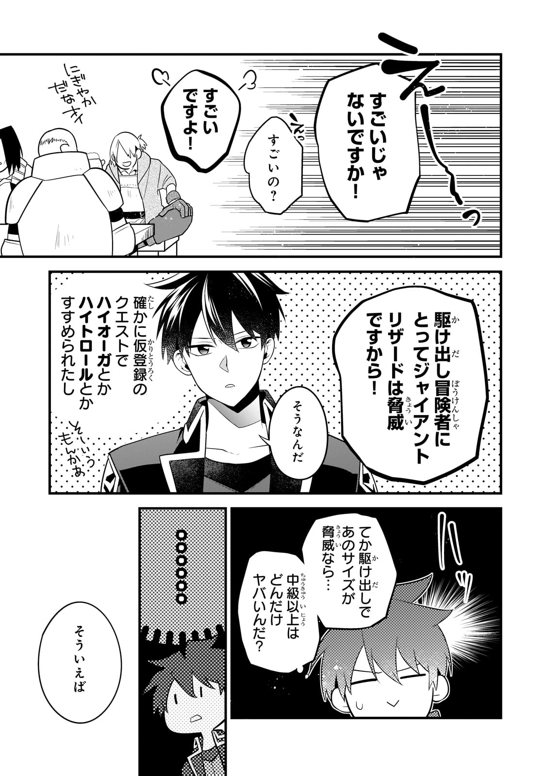 MUKIRYOKU NEET NA MOTO SHINDOU, BOUKENSHA NI NARU - raw - Chapter 22 - https://jpdd.ccdd.to/JPDD/mukiryokuneetnamotoshindouboukenshaninaru/244045/4lhri20zxyl.jpg