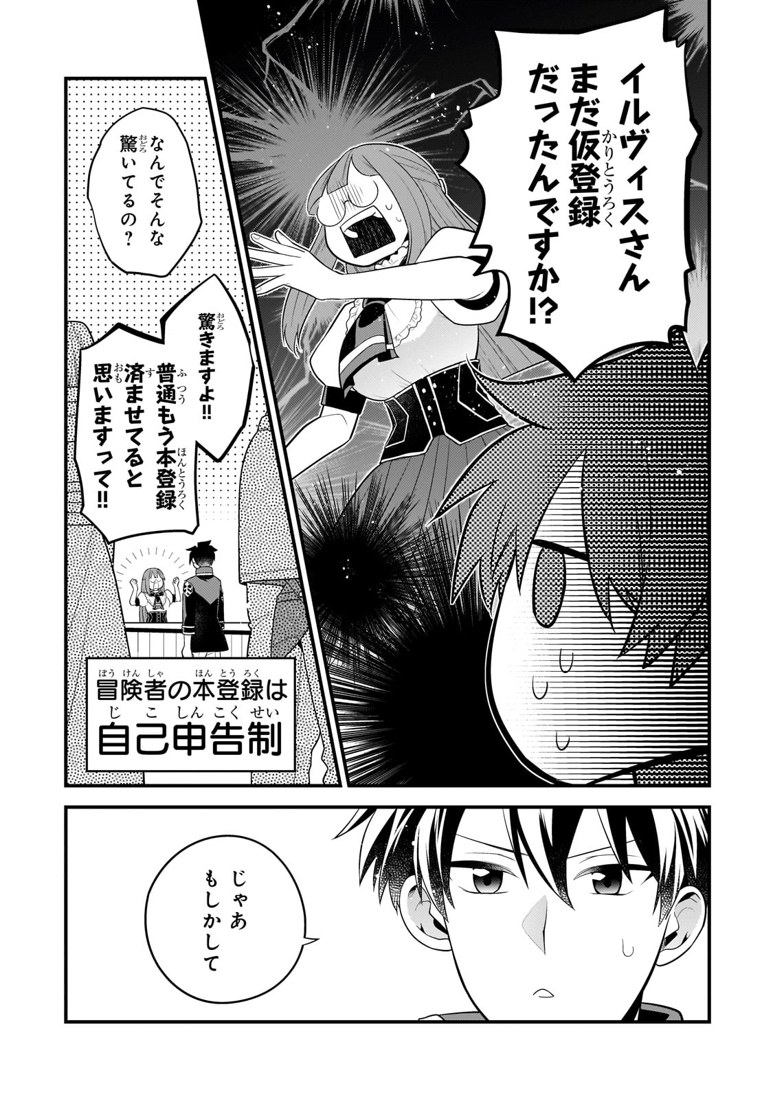 MUKIRYOKU NEET NA MOTO SHINDOU, BOUKENSHA NI NARU - raw - Chapter 22 - https://jpdd.ccdd.to/JPDD/mukiryokuneetnamotoshindouboukenshaninaru/244045/aduzgllf3wy.jpg