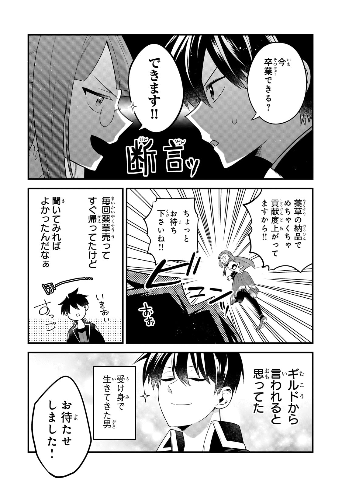 MUKIRYOKU NEET NA MOTO SHINDOU, BOUKENSHA NI NARU - raw - Chapter 22 - https://jpdd.ccdd.to/JPDD/mukiryokuneetnamotoshindouboukenshaninaru/244045/eb3cni4xumq.jpg