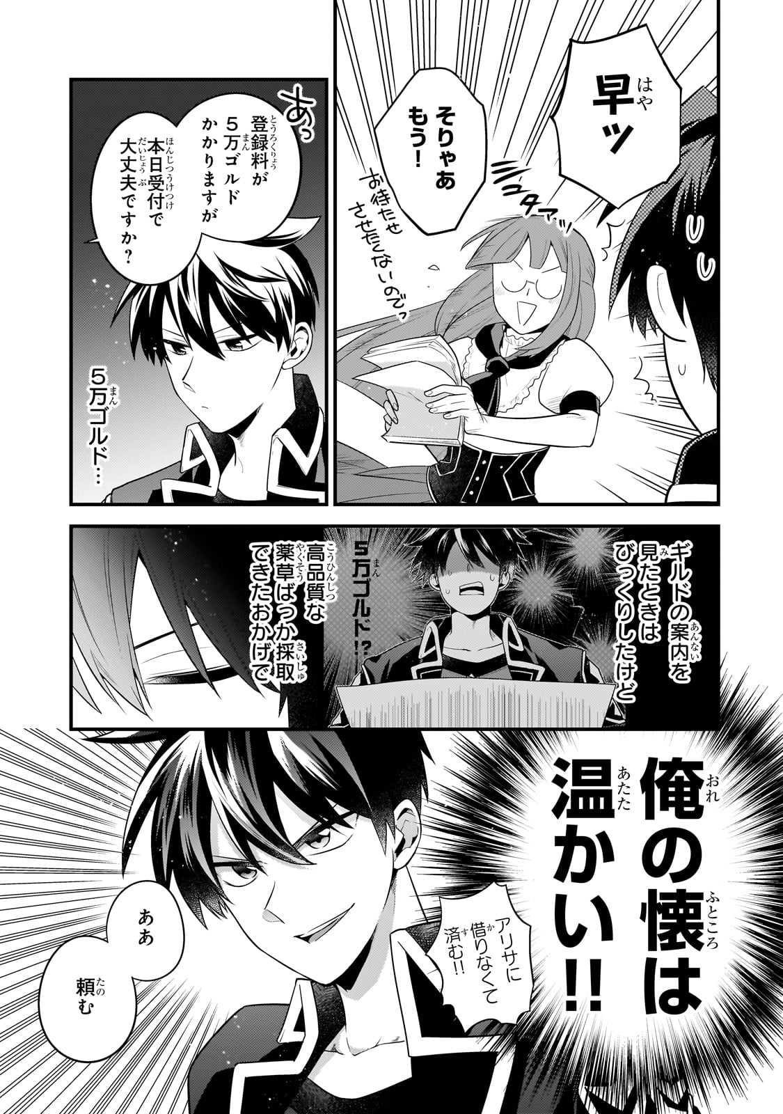 MUKIRYOKU NEET NA MOTO SHINDOU, BOUKENSHA NI NARU - raw - Chapter 22 - https://jpdd.ccdd.to/JPDD/mukiryokuneetnamotoshindouboukenshaninaru/244045/gj2g4chx5tm.jpg