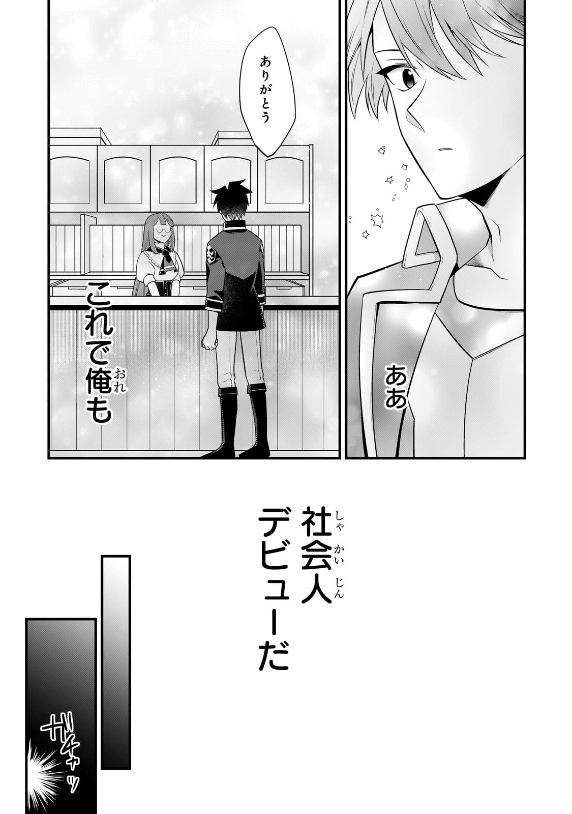MUKIRYOKU NEET NA MOTO SHINDOU, BOUKENSHA NI NARU - raw - Chapter 22 - https://jpdd.ccdd.to/JPDD/mukiryokuneetnamotoshindouboukenshaninaru/244045/i10b2iwjpak.jpg