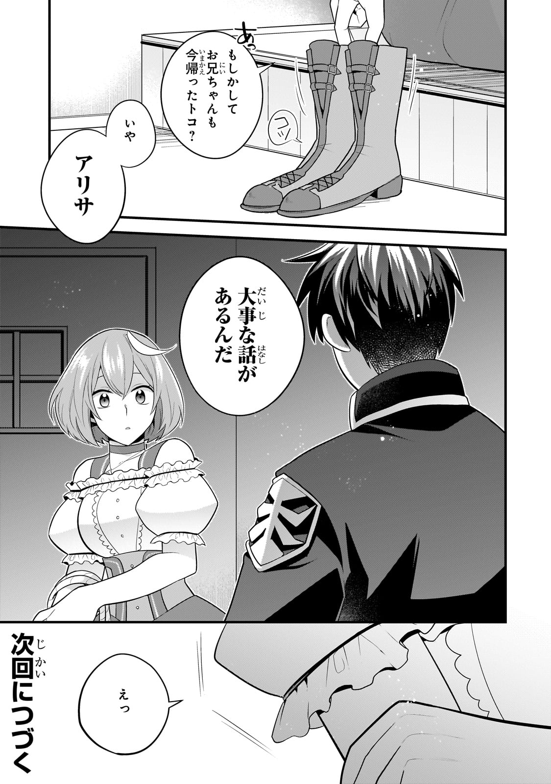 MUKIRYOKU NEET NA MOTO SHINDOU, BOUKENSHA NI NARU - raw - Chapter 22 - https://jpdd.ccdd.to/JPDD/mukiryokuneetnamotoshindouboukenshaninaru/244045/lr1a3muhxer.jpg