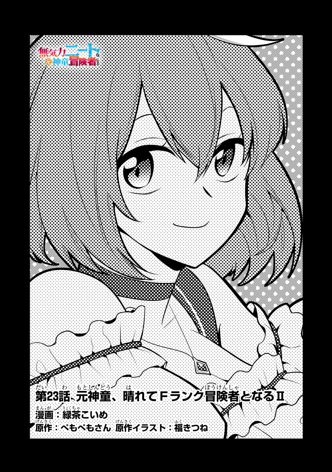 MUKIRYOKU NEET NA MOTO SHINDOU, BOUKENSHA NI NARU - raw - Chapter 23 - https://jpdd.ccdd.to/JPDD/mukiryokuneetnamotoshindouboukenshaninaru/245985/2a32nxkoyng.jpg