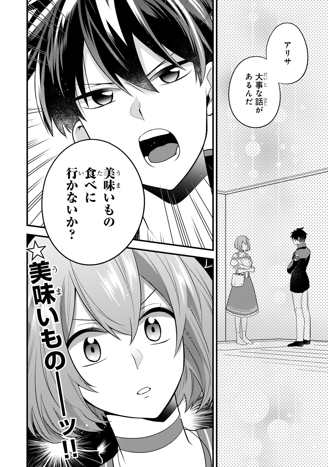 MUKIRYOKU NEET NA MOTO SHINDOU, BOUKENSHA NI NARU - raw - Chapter 23 - https://jpdd.ccdd.to/JPDD/mukiryokuneetnamotoshindouboukenshaninaru/245985/5msxfwhy5j1.jpg