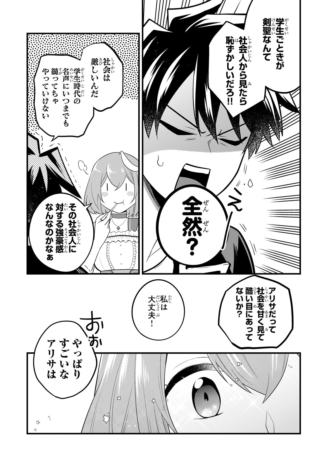 MUKIRYOKU NEET NA MOTO SHINDOU, BOUKENSHA NI NARU - raw - Chapter 23 - https://jpdd.ccdd.to/JPDD/mukiryokuneetnamotoshindouboukenshaninaru/245985/eegkiq3bqps.jpg