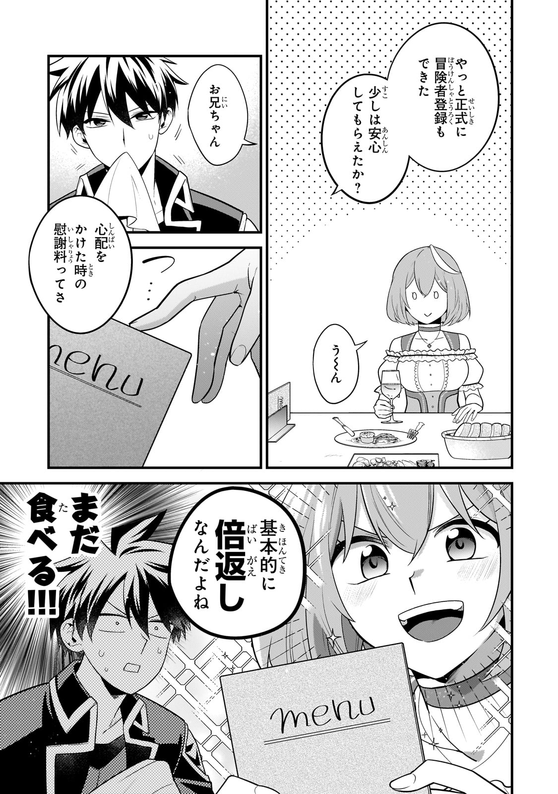 MUKIRYOKU NEET NA MOTO SHINDOU, BOUKENSHA NI NARU - raw - Chapter 23 - https://jpdd.ccdd.to/JPDD/mukiryokuneetnamotoshindouboukenshaninaru/245985/hiimamc14gb.jpg