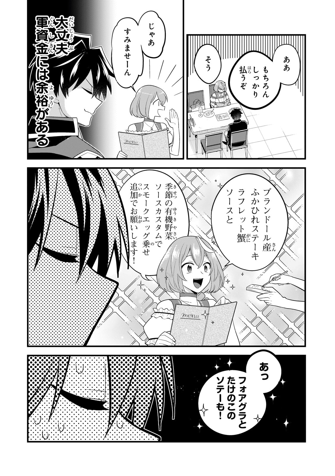 MUKIRYOKU NEET NA MOTO SHINDOU, BOUKENSHA NI NARU - raw - Chapter 23 - https://jpdd.ccdd.to/JPDD/mukiryokuneetnamotoshindouboukenshaninaru/245985/hjsgb4gyfpc.jpg