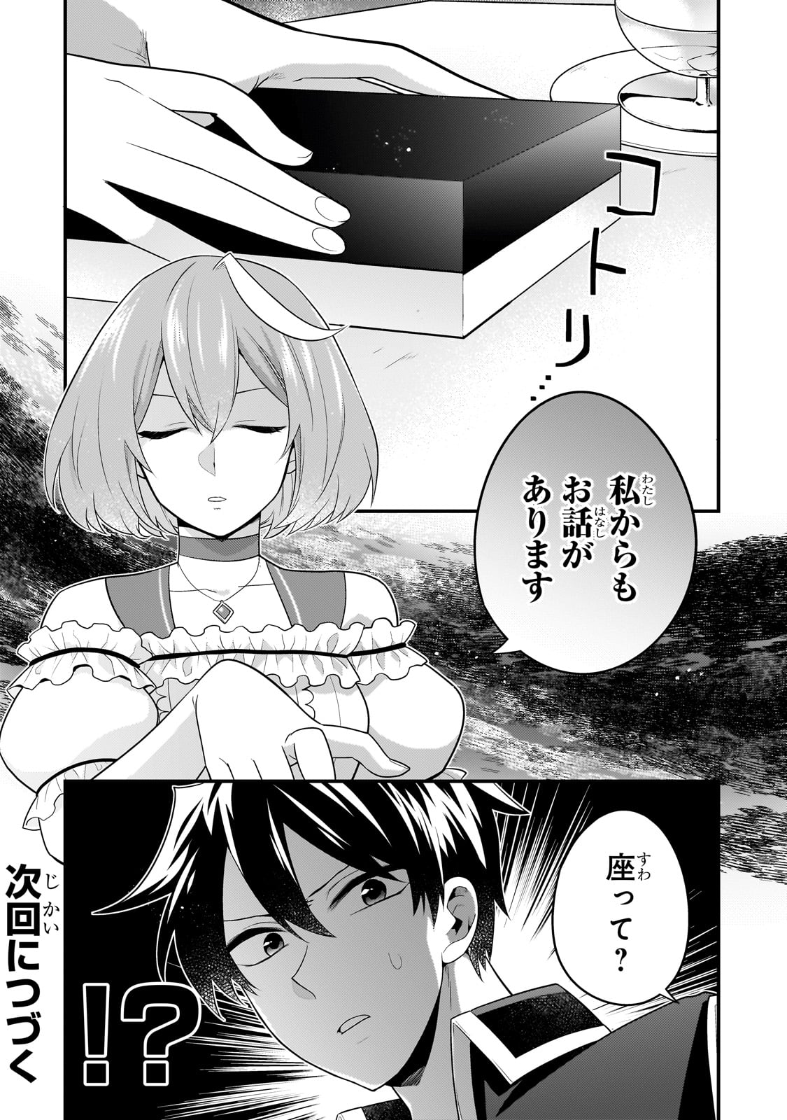 MUKIRYOKU NEET NA MOTO SHINDOU, BOUKENSHA NI NARU - raw - Chapter 23 - https://jpdd.ccdd.to/JPDD/mukiryokuneetnamotoshindouboukenshaninaru/245985/in1fmblg4ts.jpg
