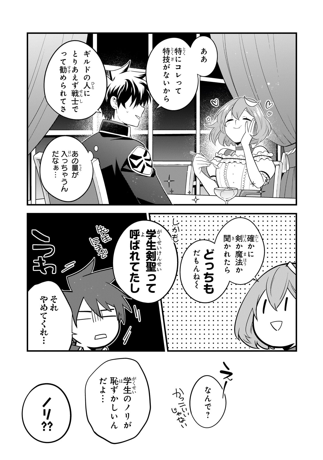 MUKIRYOKU NEET NA MOTO SHINDOU, BOUKENSHA NI NARU - raw - Chapter 23 - https://jpdd.ccdd.to/JPDD/mukiryokuneetnamotoshindouboukenshaninaru/245985/khfrw42jzbw.jpg