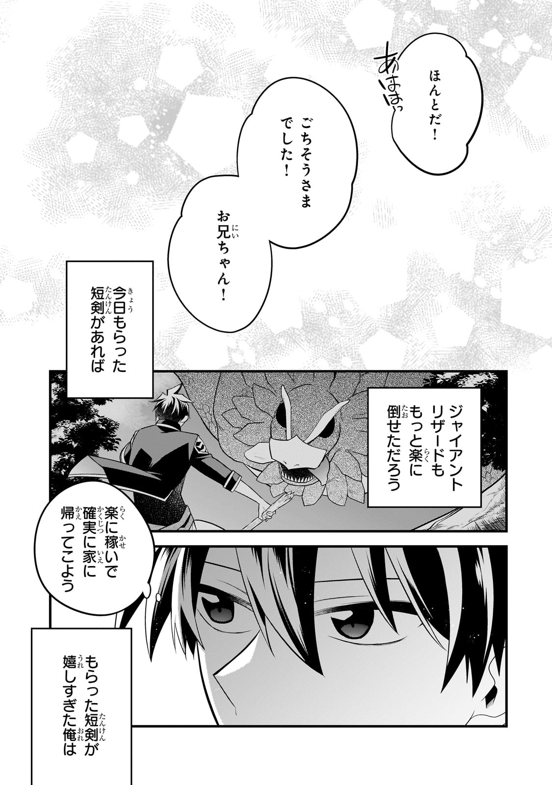 MUKIRYOKU NEET NA MOTO SHINDOU, BOUKENSHA NI NARU - raw - Chapter 24 - https://jpdd.ccdd.to/JPDD/mukiryokuneetnamotoshindouboukenshaninaru/248805/bmnartmiwom.jpg