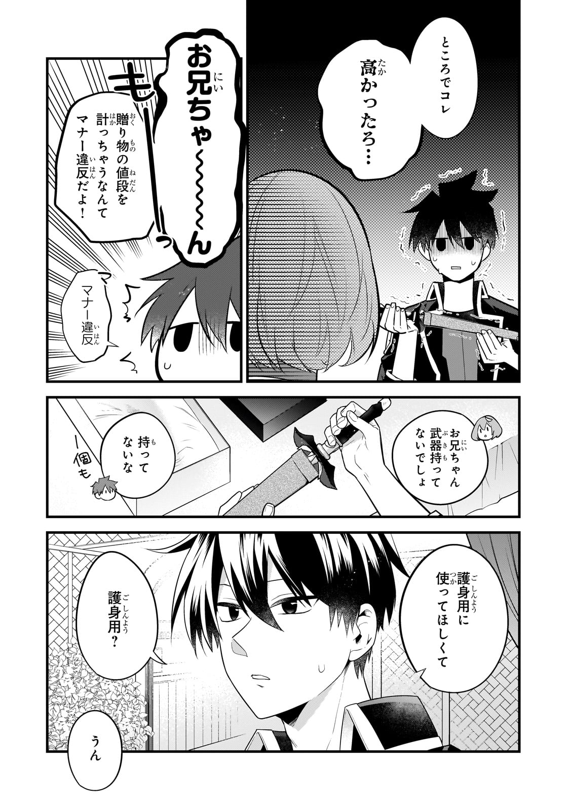 MUKIRYOKU NEET NA MOTO SHINDOU, BOUKENSHA NI NARU - raw - Chapter 24 - https://jpdd.ccdd.to/JPDD/mukiryokuneetnamotoshindouboukenshaninaru/248805/bxusjzqaumu.jpg