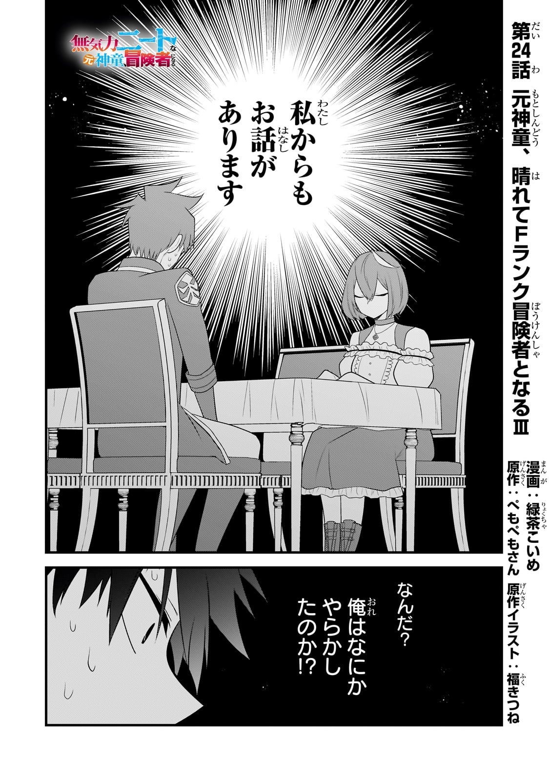 MUKIRYOKU NEET NA MOTO SHINDOU, BOUKENSHA NI NARU - raw - Chapter 24 - https://jpdd.ccdd.to/JPDD/mukiryokuneetnamotoshindouboukenshaninaru/248805/cy4cgelsi0s.jpg