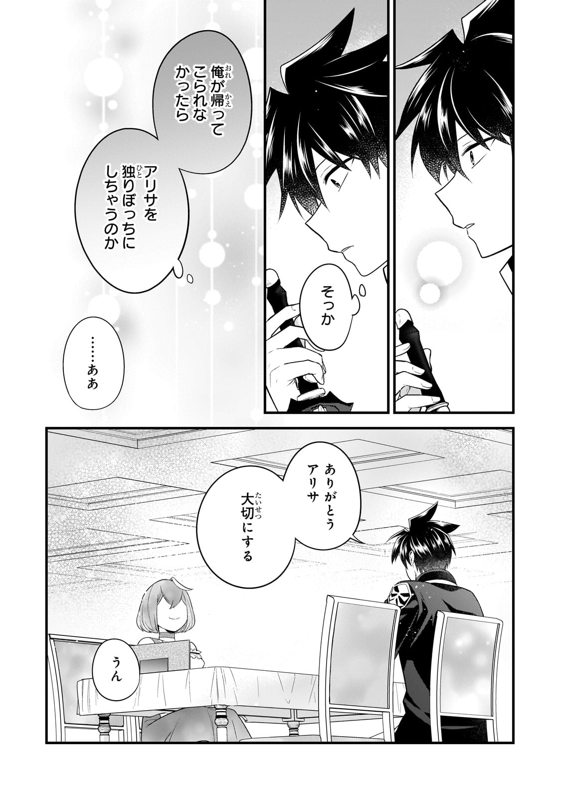 MUKIRYOKU NEET NA MOTO SHINDOU, BOUKENSHA NI NARU - raw - Chapter 24 - https://jpdd.ccdd.to/JPDD/mukiryokuneetnamotoshindouboukenshaninaru/248805/fywcl0dku3b.jpg