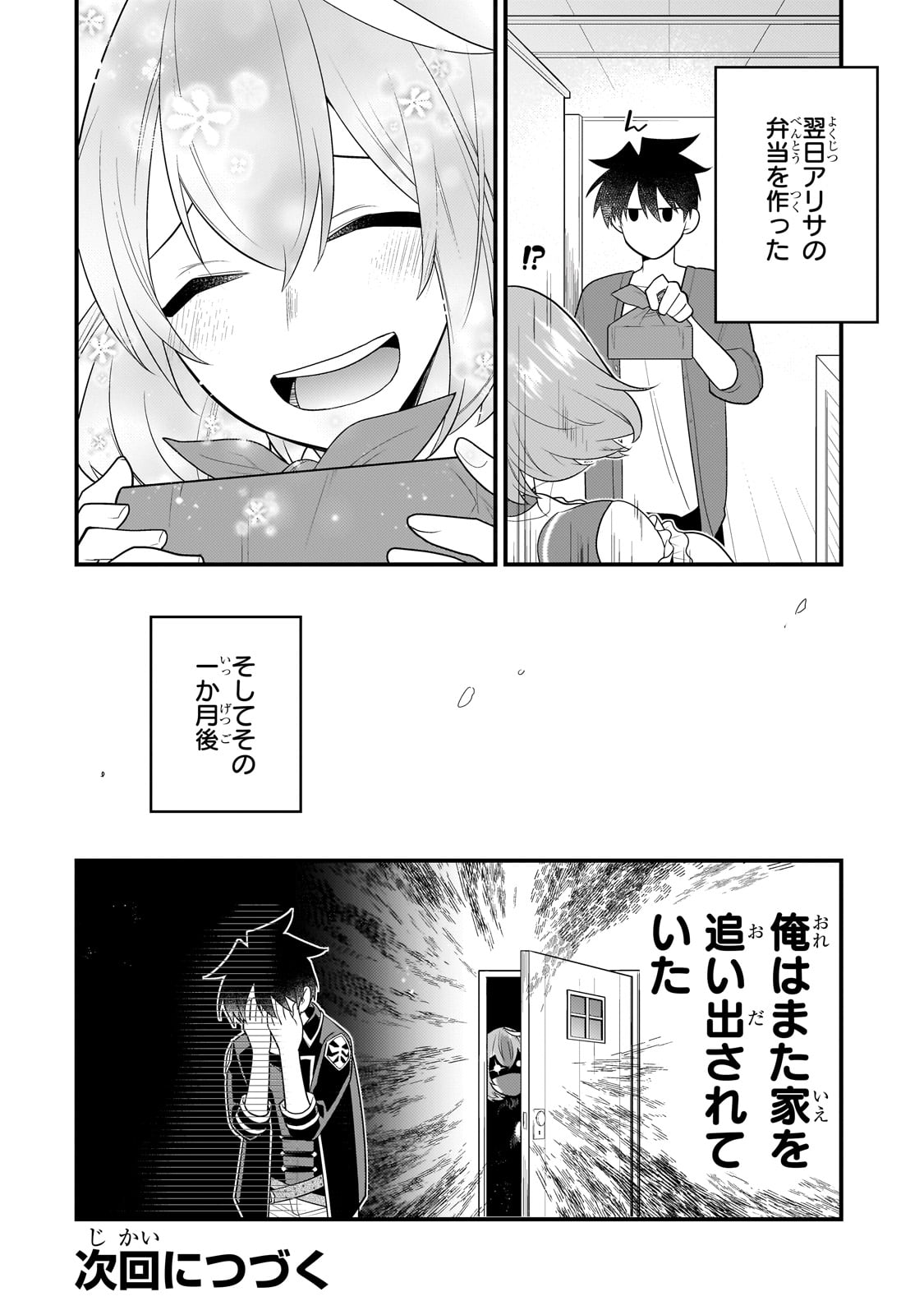 MUKIRYOKU NEET NA MOTO SHINDOU, BOUKENSHA NI NARU - raw - Chapter 24 - https://jpdd.ccdd.to/JPDD/mukiryokuneetnamotoshindouboukenshaninaru/248805/tn3fqddzaqs.jpg