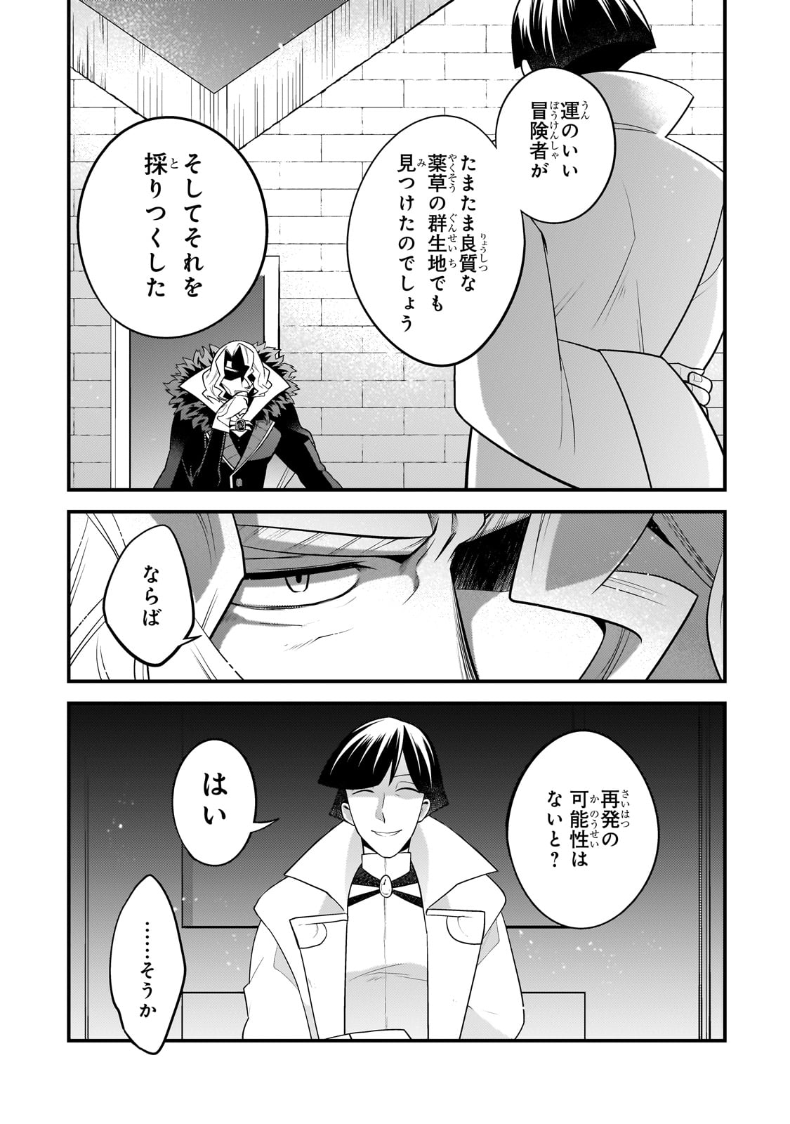 MUKIRYOKU NEET NA MOTO SHINDOU, BOUKENSHA NI NARU - raw - Chapter 25 - https://jpdd.ccdd.to/JPDD/mukiryokuneetnamotoshindouboukenshaninaru/250728/0o0o5553gpk.jpg