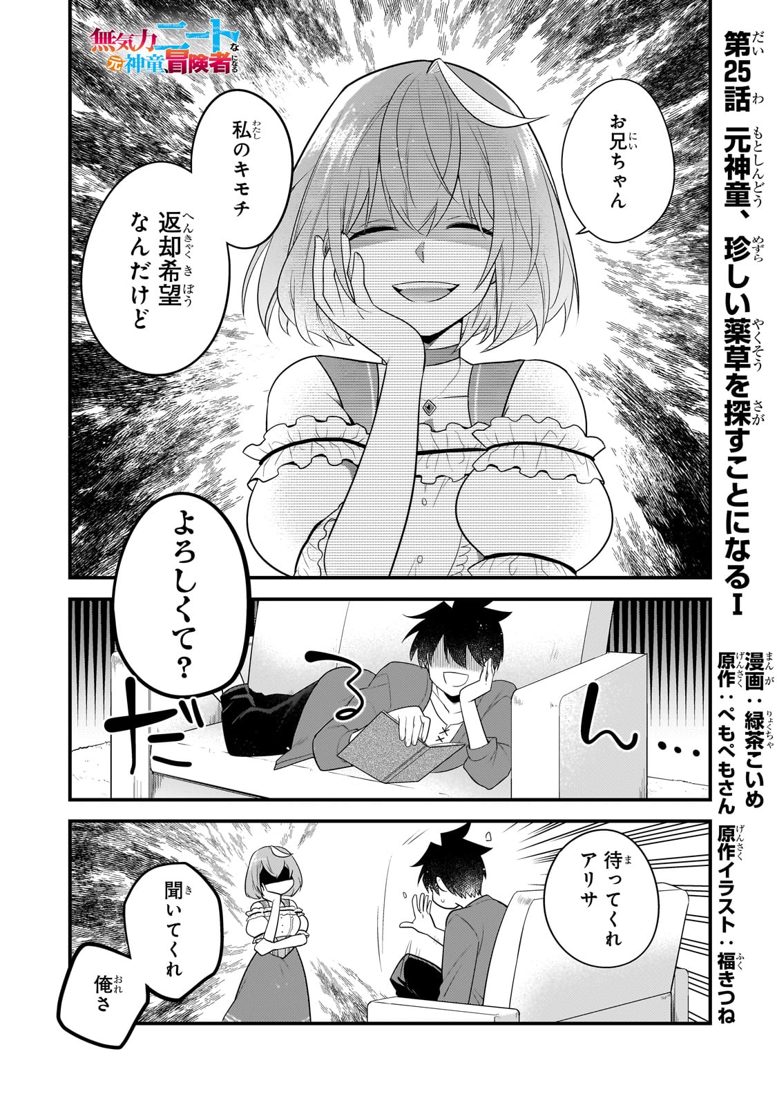 MUKIRYOKU NEET NA MOTO SHINDOU, BOUKENSHA NI NARU - raw - Chapter 25 - https://jpdd.ccdd.to/JPDD/mukiryokuneetnamotoshindouboukenshaninaru/250728/mn15kgguski.jpg