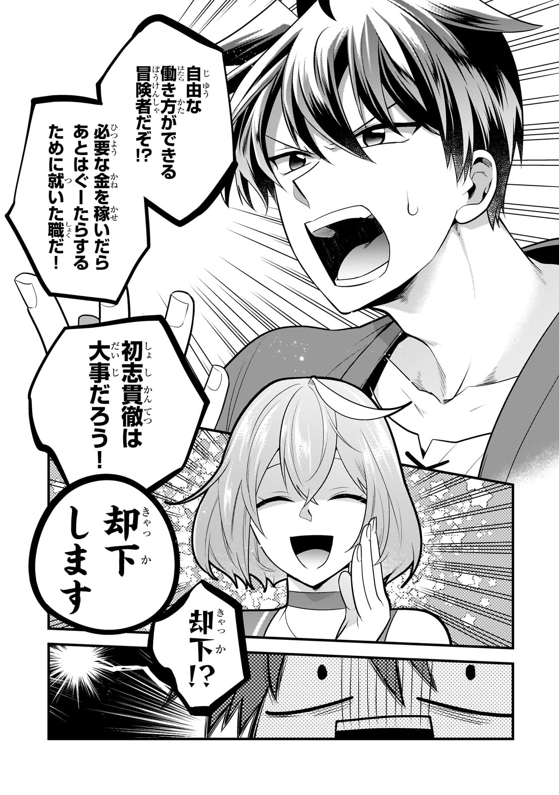 MUKIRYOKU NEET NA MOTO SHINDOU, BOUKENSHA NI NARU - raw - Chapter 25 - https://jpdd.ccdd.to/JPDD/mukiryokuneetnamotoshindouboukenshaninaru/250728/wqrh3izimy5.jpg