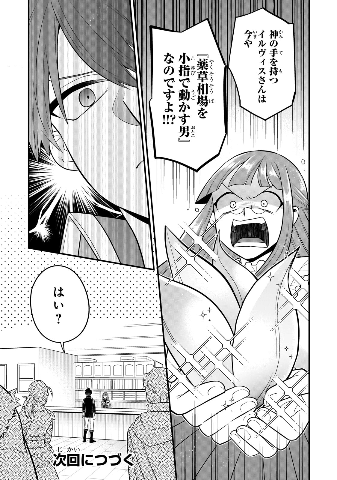 MUKIRYOKU NEET NA MOTO SHINDOU, BOUKENSHA NI NARU - raw - Chapter 26 - https://jpdd.ccdd.to/JPDD/mukiryokuneetnamotoshindouboukenshaninaru/252515/azmrcjhi4r4.jpg