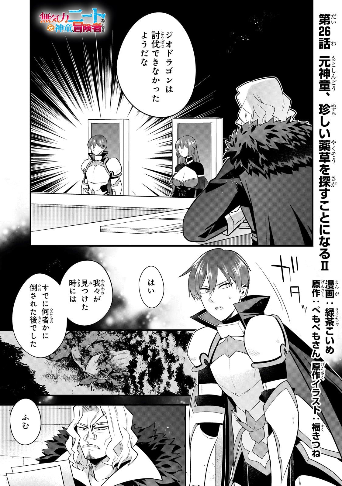 MUKIRYOKU NEET NA MOTO SHINDOU, BOUKENSHA NI NARU - raw - Chapter 26 - https://jpdd.ccdd.to/JPDD/mukiryokuneetnamotoshindouboukenshaninaru/252515/fb0w1ueme5r.jpg