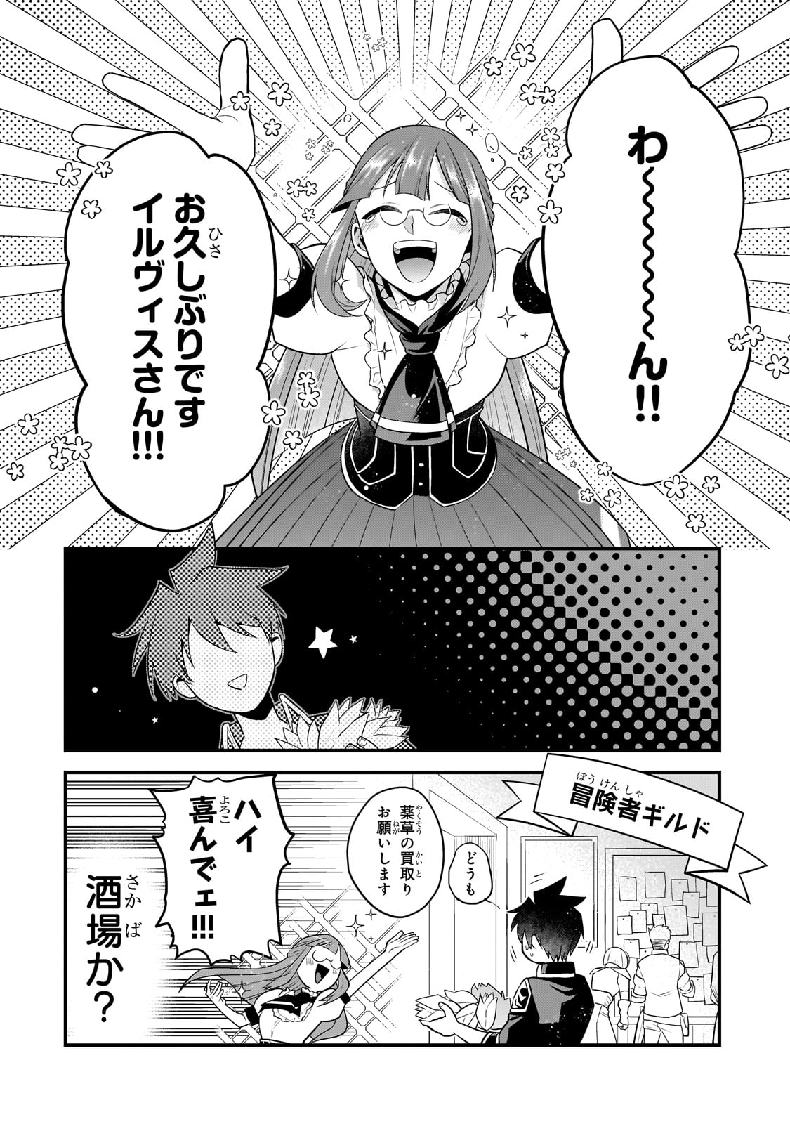 MUKIRYOKU NEET NA MOTO SHINDOU, BOUKENSHA NI NARU - raw - Chapter 26 - https://jpdd.ccdd.to/JPDD/mukiryokuneetnamotoshindouboukenshaninaru/252515/ypttvgvpsff.jpg
