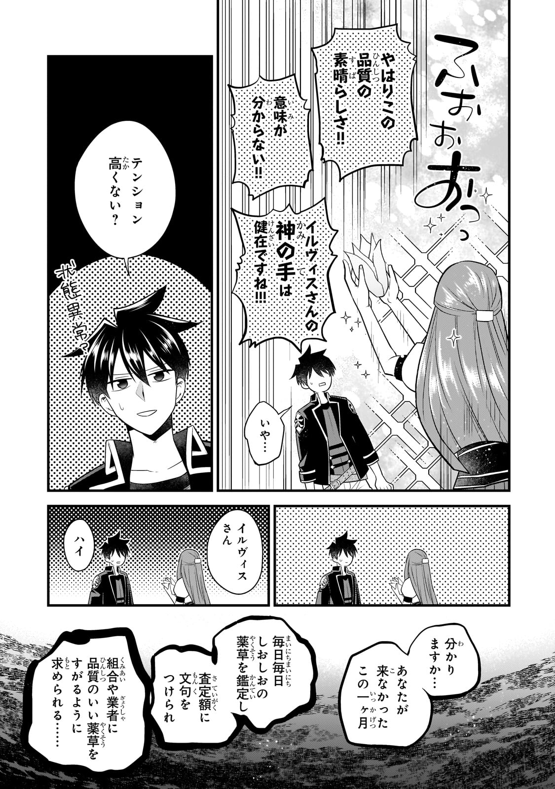 MUKIRYOKU NEET NA MOTO SHINDOU, BOUKENSHA NI NARU - raw - Chapter 26 - https://jpdd.ccdd.to/JPDD/mukiryokuneetnamotoshindouboukenshaninaru/252515/zquyqxpaqsh.jpg