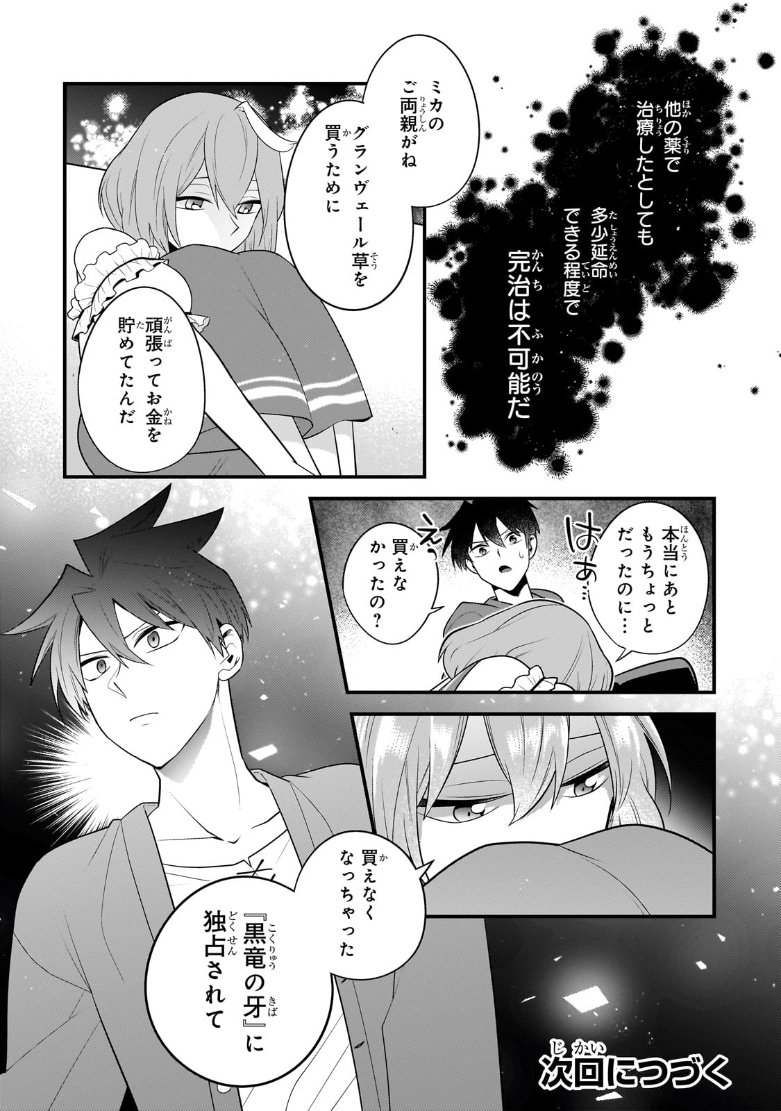 MUKIRYOKU NEET NA MOTO SHINDOU, BOUKENSHA NI NARU - raw - Chapter 27 - https://jpdd.ccdd.to/JPDD/mukiryokuneetnamotoshindouboukenshaninaru/254533/f3bw5igv0do.jpg