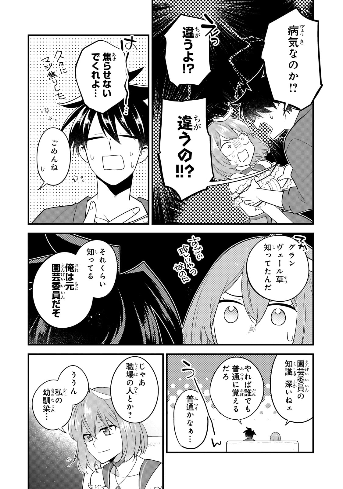 MUKIRYOKU NEET NA MOTO SHINDOU, BOUKENSHA NI NARU - raw - Chapter 27 - https://jpdd.ccdd.to/JPDD/mukiryokuneetnamotoshindouboukenshaninaru/254533/fwgz0g1vpzu.jpg